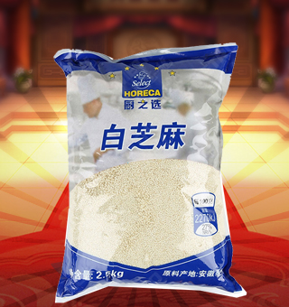 廚之選(HORECA SELECT)白芝麻產(chǎn)自安徽亳州2.5kg每袋，本產(chǎn)品采用優(yōu)質(zhì)原料，制作出的產(chǎn)品口味香郁，適合大口享用，尤老少皆可食用。保留了白芝麻中原有的滋味、氣味和全部的營(yíng)養(yǎng)物質(zhì)，風(fēng)味獨(dú)特，定會(huì)讓您回味無(wú)窮。不使用化學(xué)劑、無(wú)化學(xué)殘留、不破壞營(yíng)養(yǎng)成分，給家人一份天然、一份健康、一份安心。